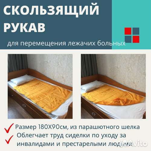 Скользящий рукав для перемещения лежачих больных