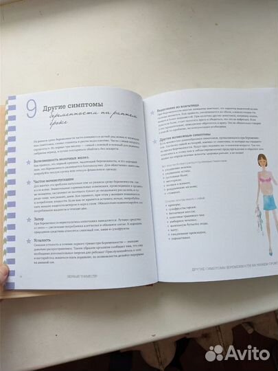 Я буду мамой (Хант К., Фогль М., врачи)