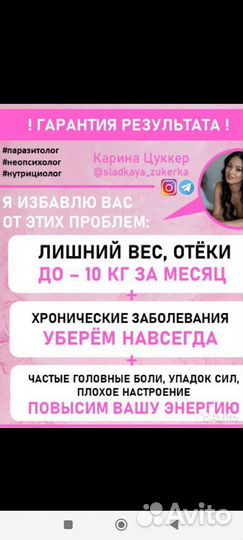 Похудение бесплатно