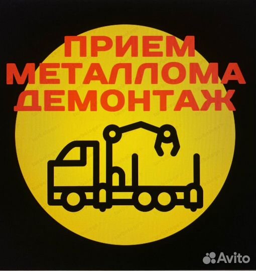 Прием вывоз металлолома