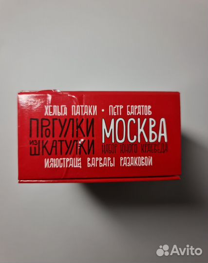 Настольная игры Прогулки из шкатулки, Москва