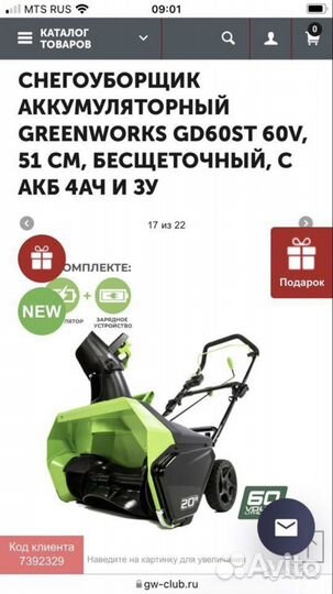 Снегоуборщик электрический