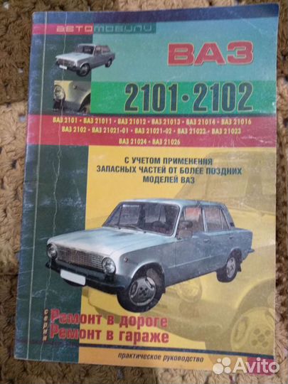 Литература ваз Классика