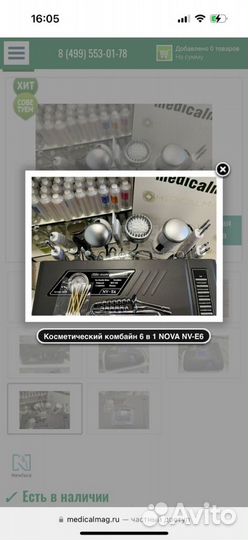 Продам косметологический комбайн