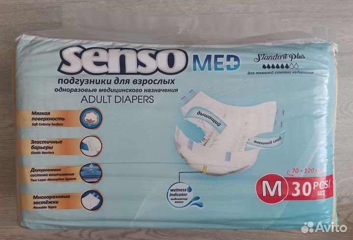Подгузники для взрослых 