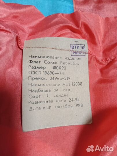 Флаг Туркменской сср 1988 г