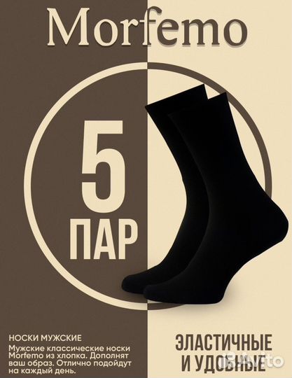 Набор мужских носков, 5 пар