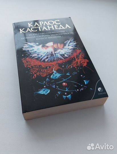 Карлос Кастанеда (3 книги в одной)