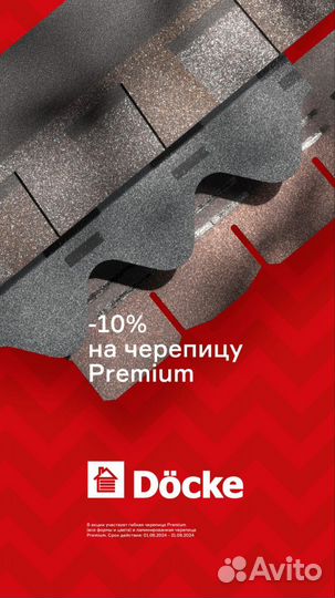 Ондулин Гибкая черепица.Проходки кровельные