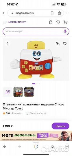 Развивающие игрушки для детей chicco