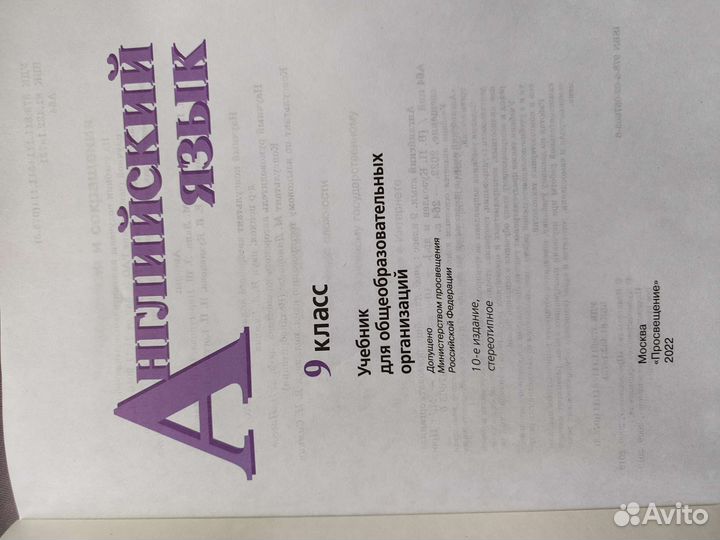 Учебник по английскому языку 9 класс