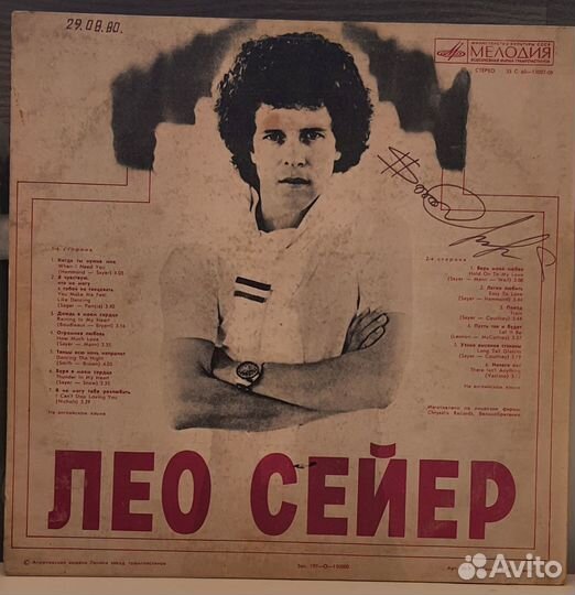 Виниловая пластинка. Поёт Лео Сейер