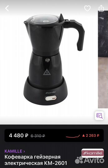 Кофеварка гейзерная электрическая