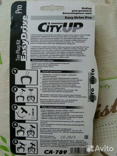 Набор для ремонта бескамерных шин