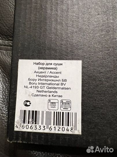 Набор для суши в коробочке