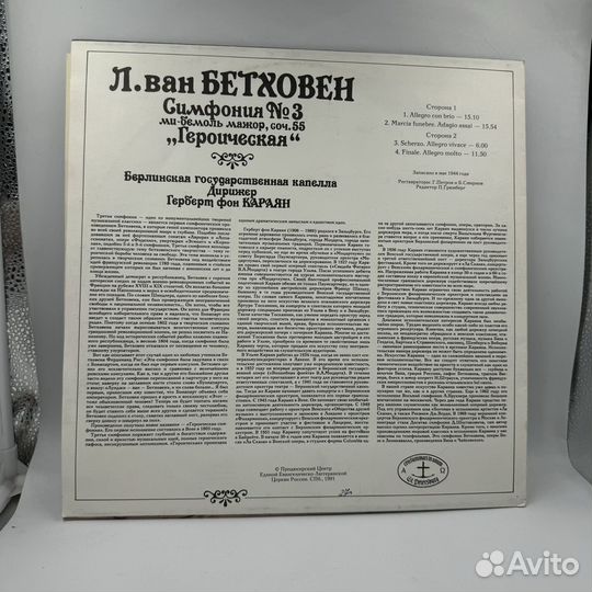 Пластинка виниловая Л. Ван Бетховен - Берлинская