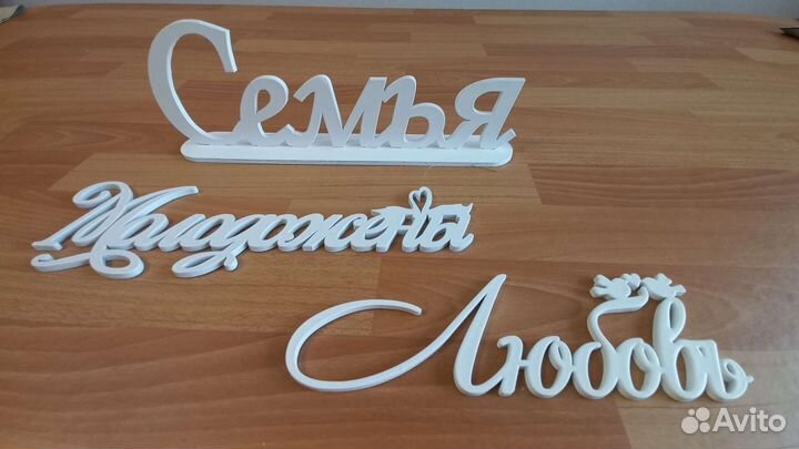 Надпись декоративная