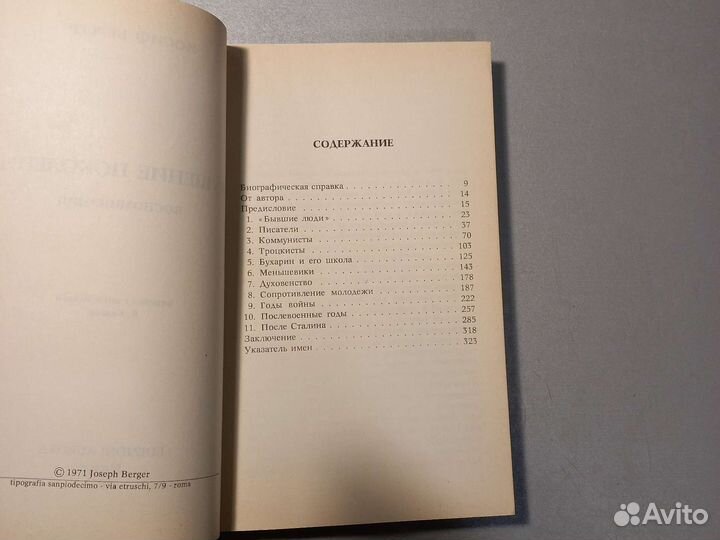 Бергер Иосиф