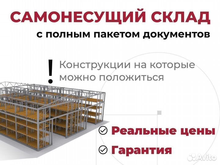 Самонесущие склады холодные 1000 м2