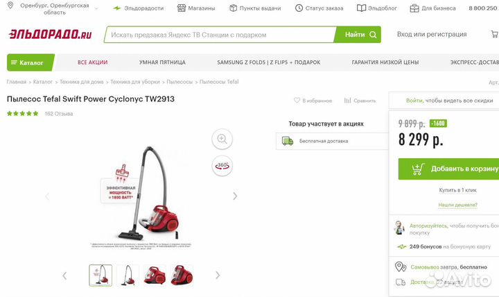 Пылесос Tefal Swift Power Cyclonyc TW2913