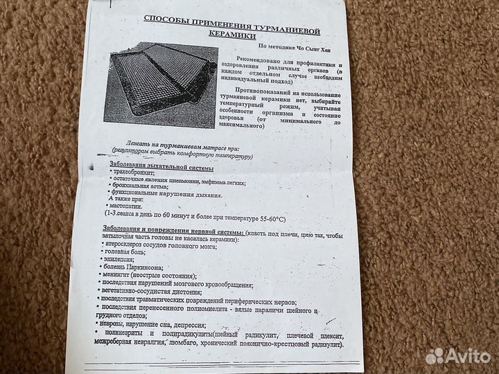 Турманивый мат