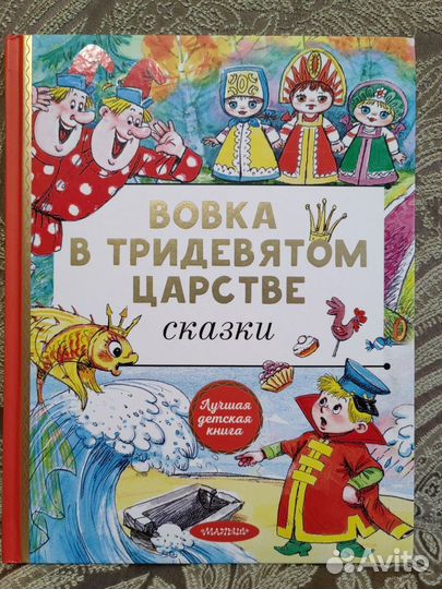 Детская книжка - Сказки по мотивам мультфильмов