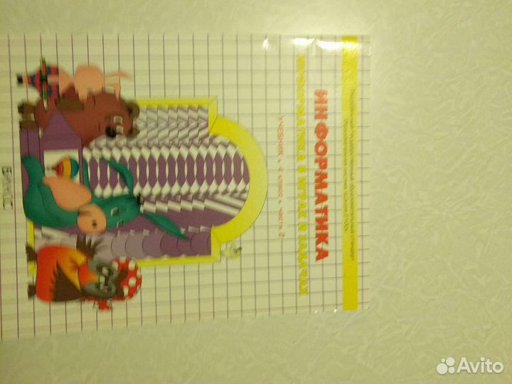 Информатика 4 класс (2 части)