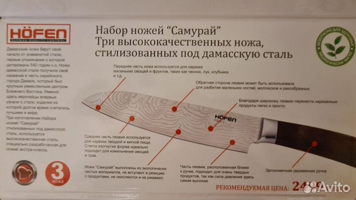 Набор стальных ножей Samurai Hofen