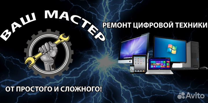 Ремонт телевизоров и бытовой техники