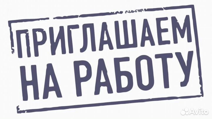 Комплектовщик /в ночь