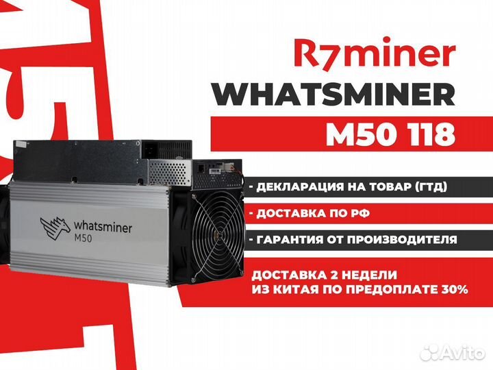 Майнер Whatsminer M50 118 th