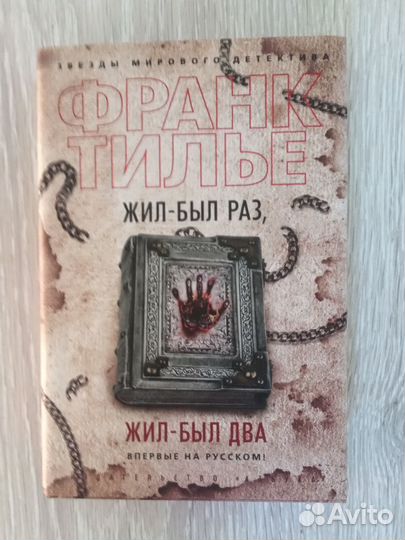 Книги триллеры, детективы, ужасы