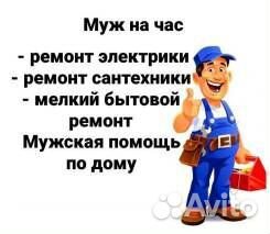 Сантехник электрик