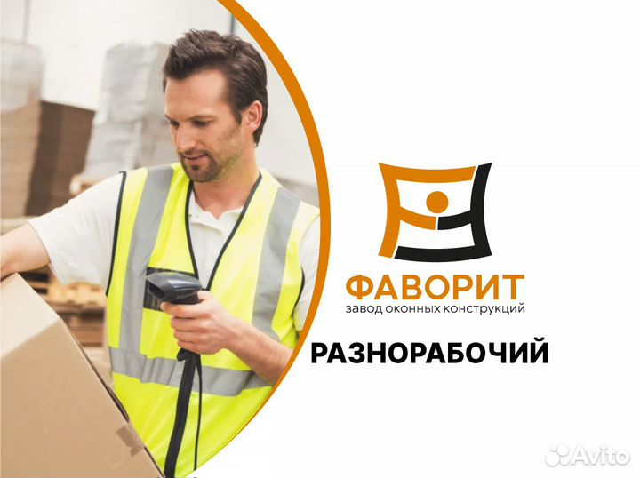 Разнорабочий вахта