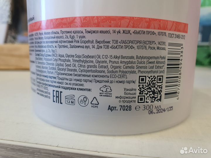 Крем для тела