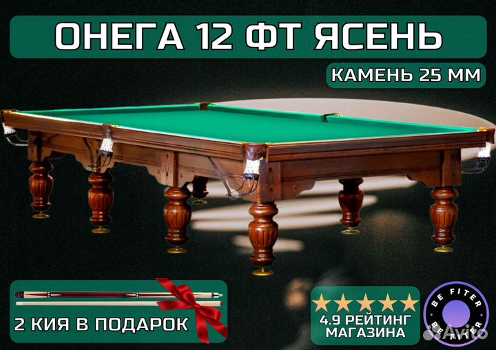 Русский бильярд Онега 12 фт камень 25мм