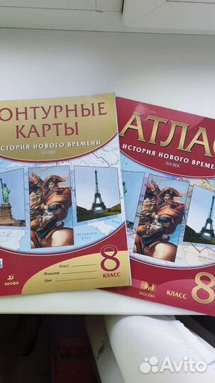 Атлас и контурные карты 8 класс
