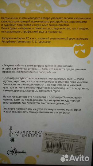 А. Граница.Безумие ли.Как психиатры выставляют д-з