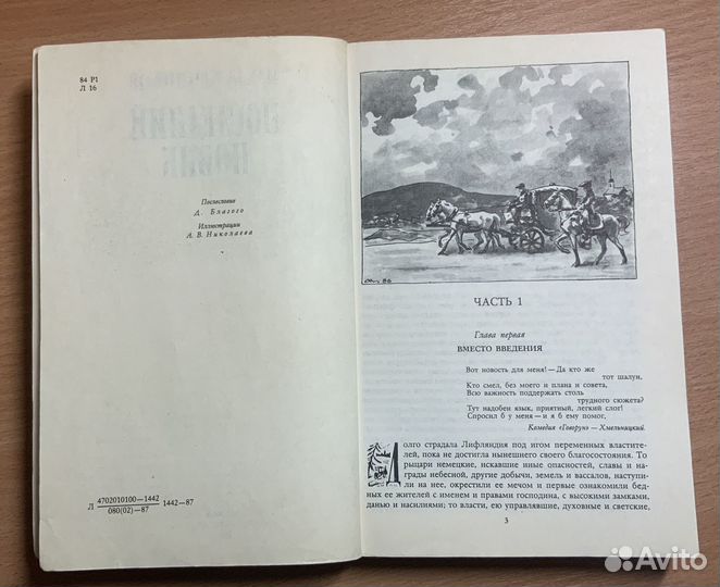 И.И. Лажечников 