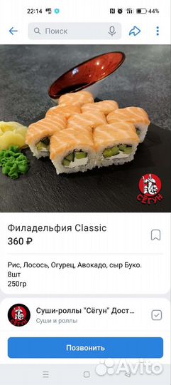 Суши и Роллы по г. Бугульма