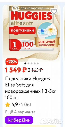 Подгузники Huggies
