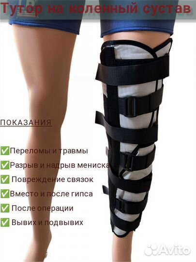 Тутор ортез на коленный сустав