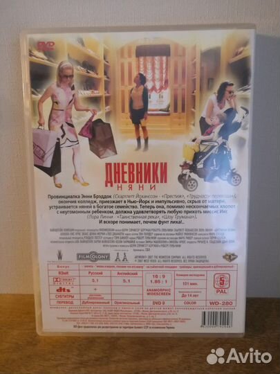 Двд лиц. Дневники няни