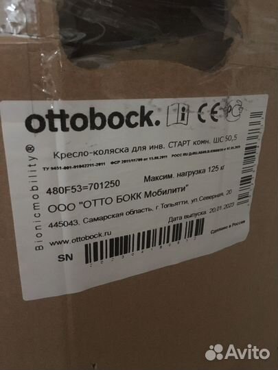 Кресло коляска прогулочная для взрослых ottobock