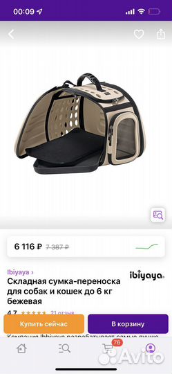 Складная сумка-переноска для собак и кошек до 6кг
