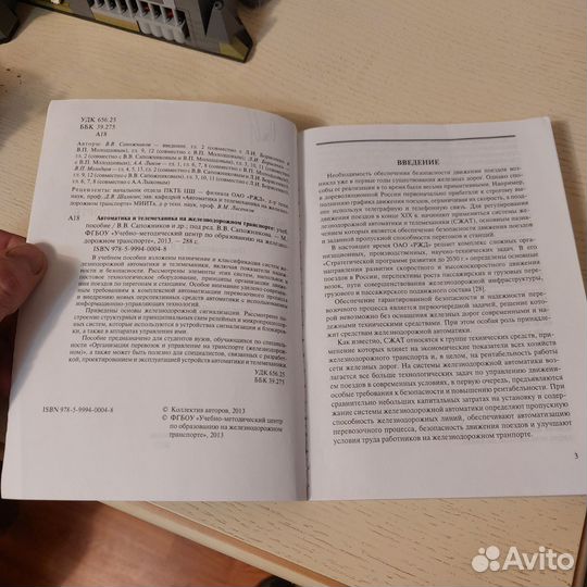 Автоматика и телемеханика на ж.д транспорте