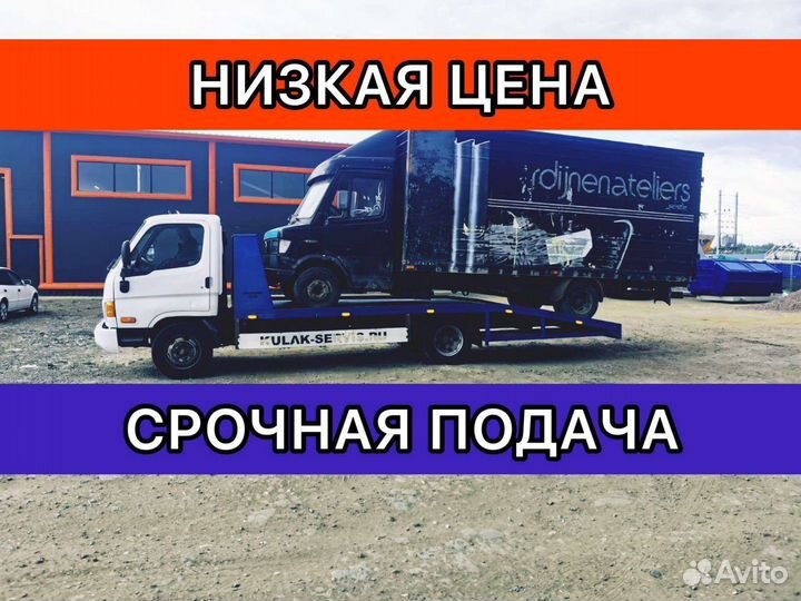 Эвакуатор. Услуги эвакуатора