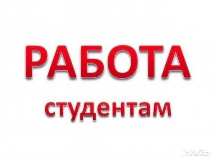 Подработка студентам курьер в своем районе
