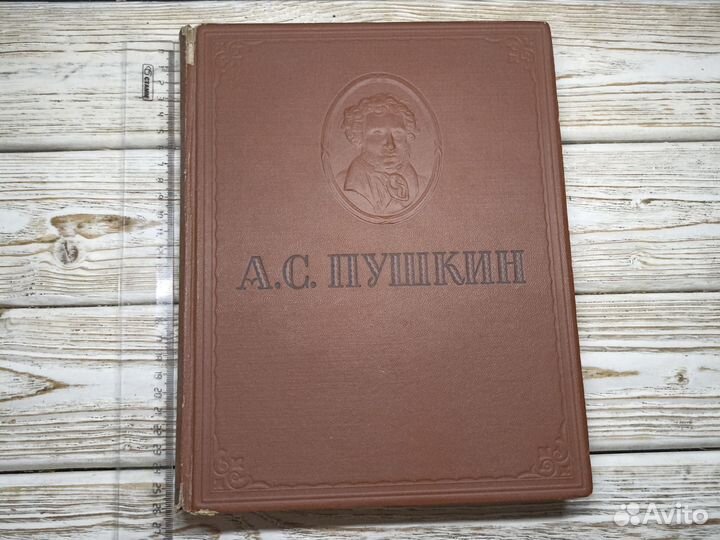 Старинная книга 1946г. А. С. Пушкин Избранное