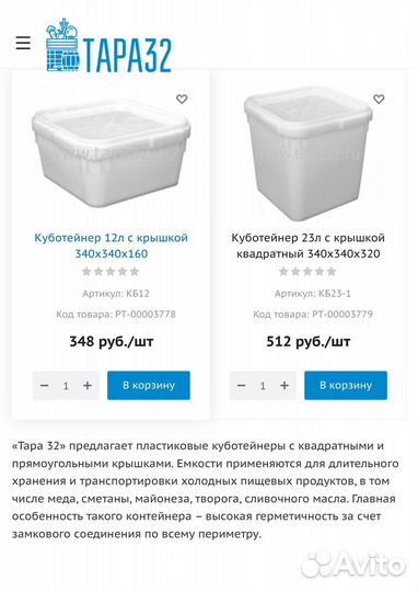 Куботейнеры 12, 23 л, ведра, контейнеры